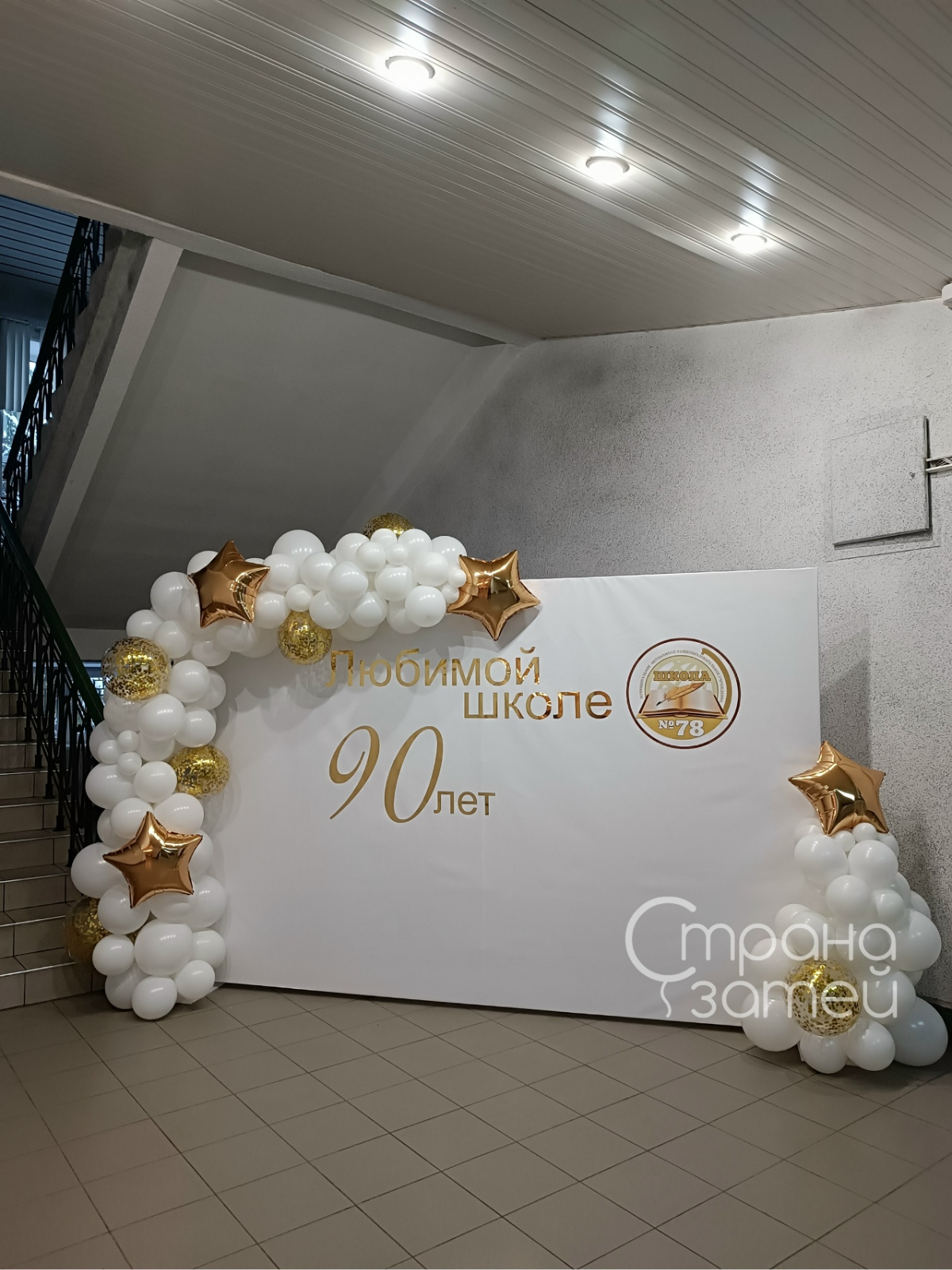 fotozona-beloe-zoloto-banner-nakleyka-girlyanda Фотозона с баннером, наклейкой и бело-золотой гирляндой из шаров 3×2 м, Нижний Новгород