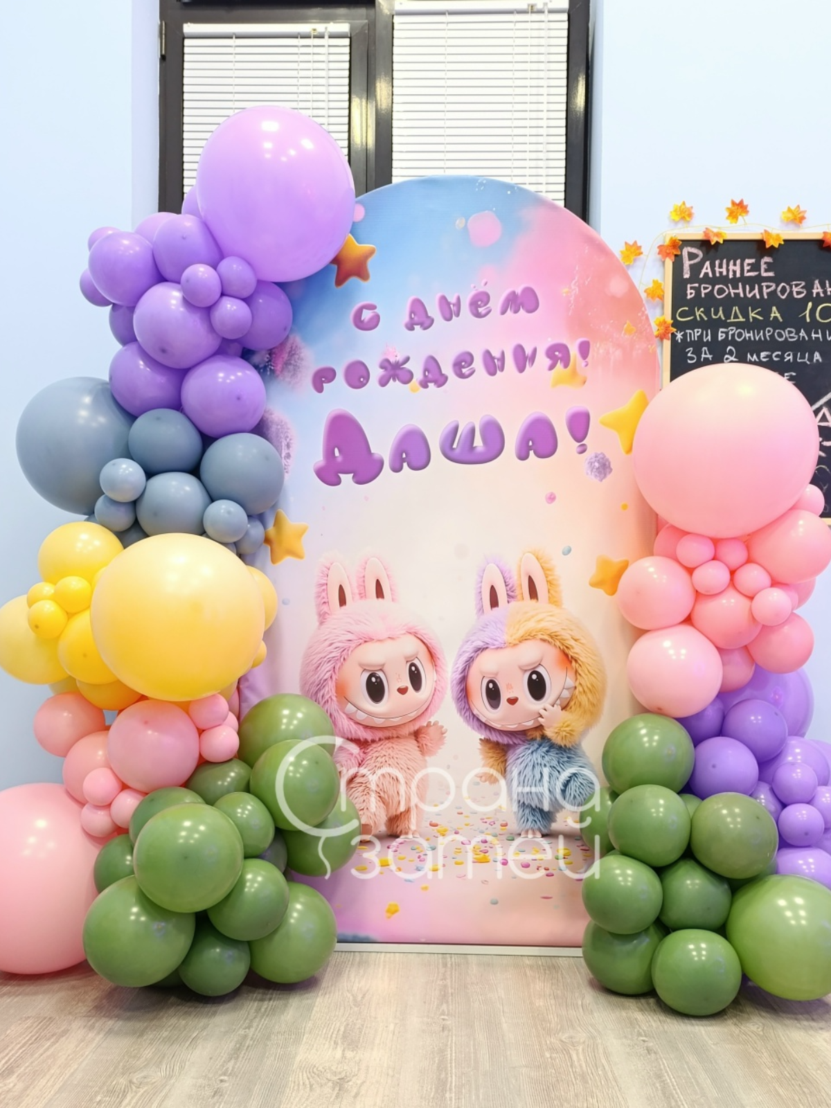 mini-fotozona-na-den-rozhdeniya-labubu Мини-фотозона на день рождения в стиле Лабубу с баннером и гирляндами, Нижний Новгород