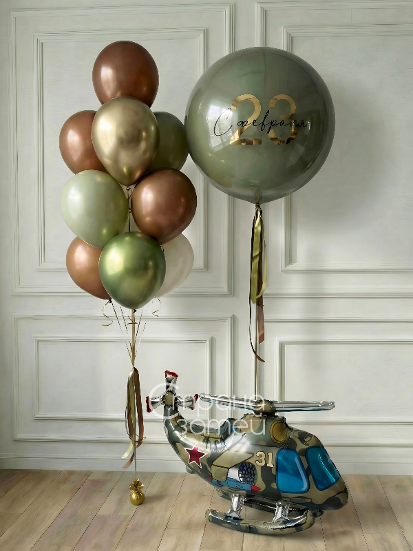 set-sharov-smelyj-pilot-23-fevralya.jpg Сет шаров «Смелый пилот» на 23 февраля с вертолётом и шаром-гигантом, Нижний Новгород